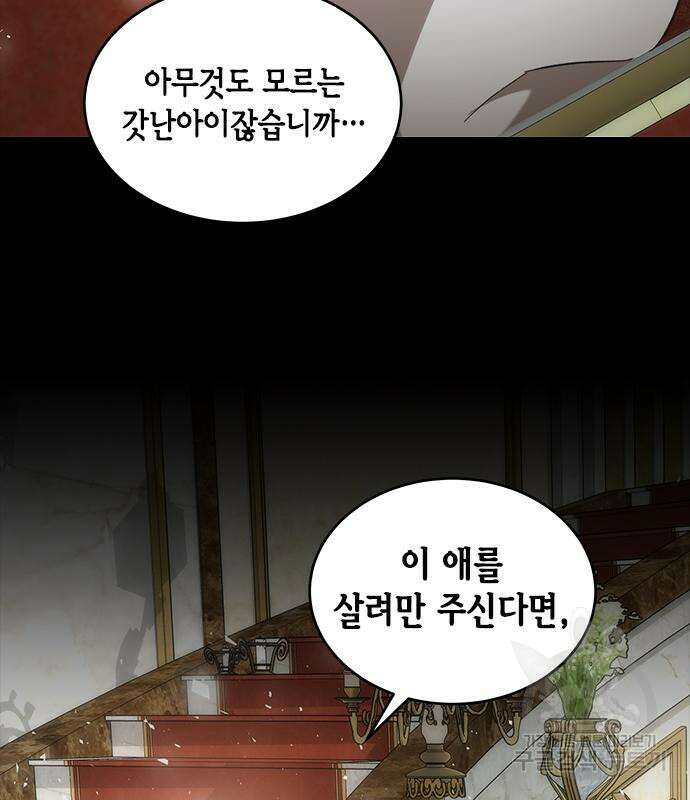 주인님을 잡아먹는 방법 82화 19