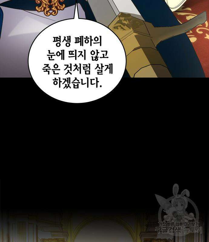 주인님을 잡아먹는 방법 82화 21