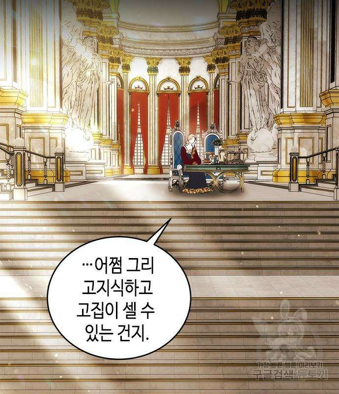 주인님을 잡아먹는 방법 82화 22