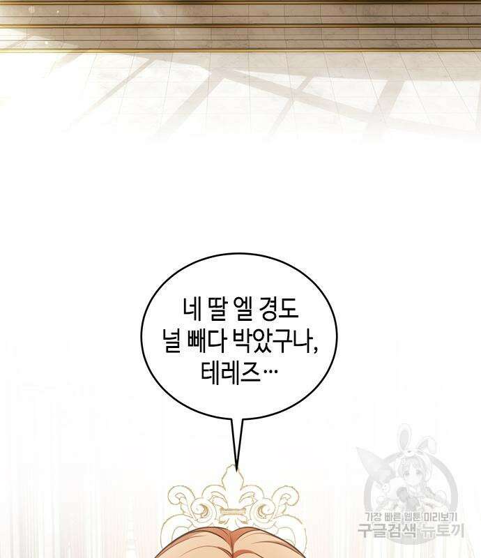 주인님을 잡아먹는 방법 82화 23