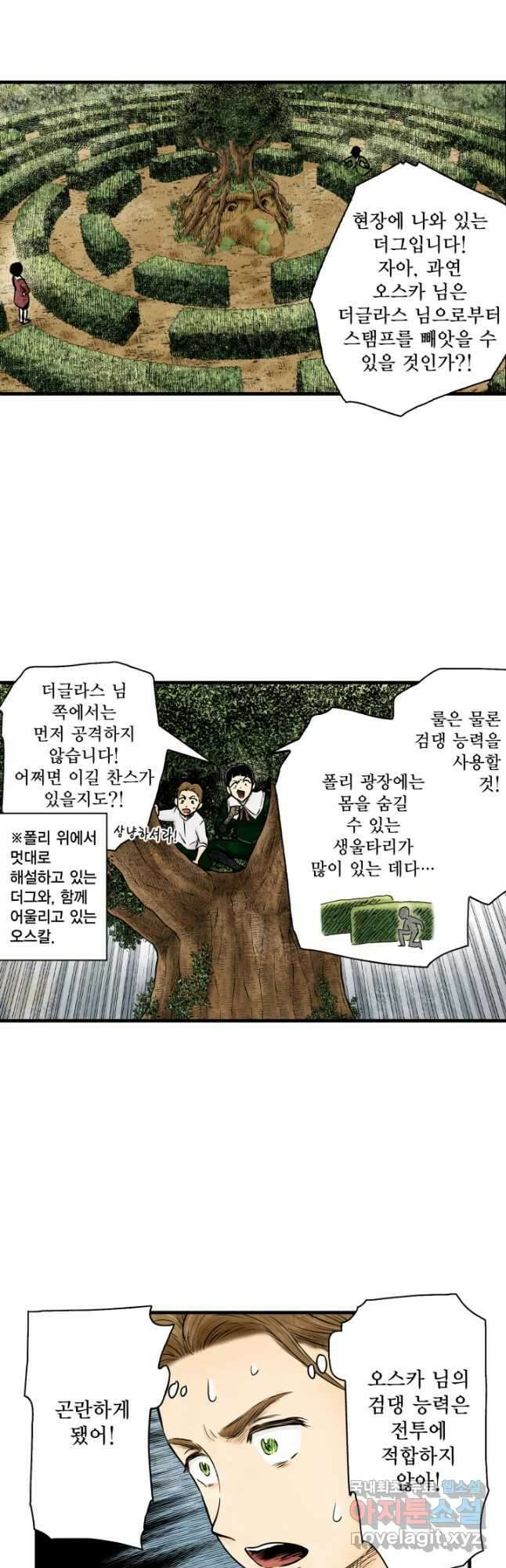 섀도 하우스 178화 2