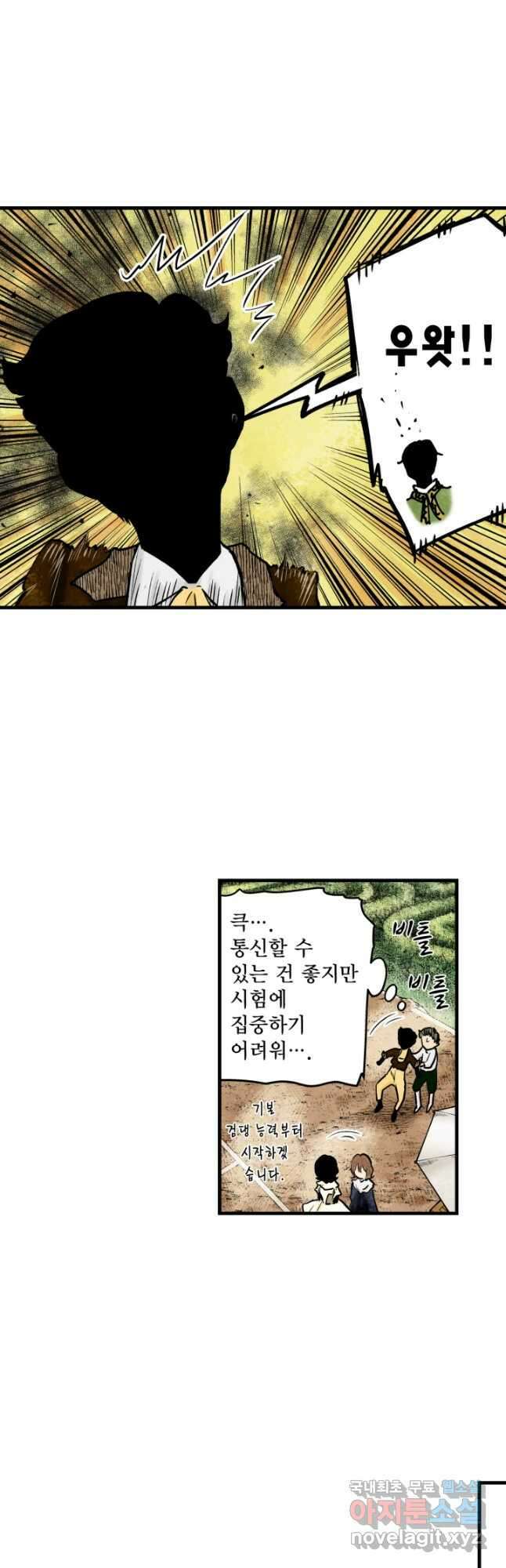 섀도 하우스 178화 6