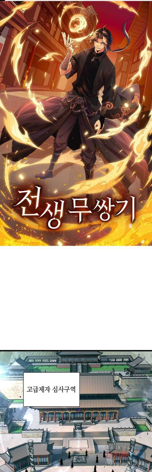 전생무쌍기 61화 1