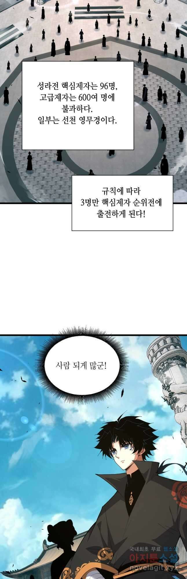 전생무쌍기 61화 2