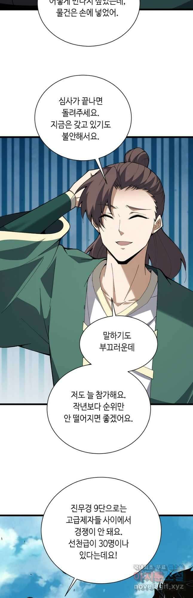 전생무쌍기 61화 5