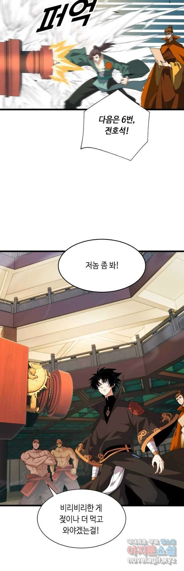 전생무쌍기 61화 9