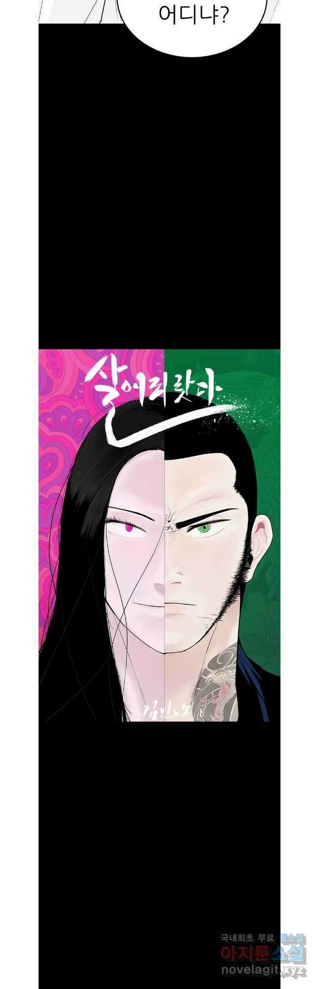 살어리랏다 시즌2 88화 9