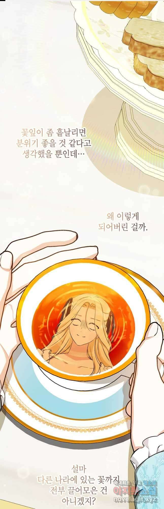 제가 어딘가 빙의를 한 것 같은데요 27화 1