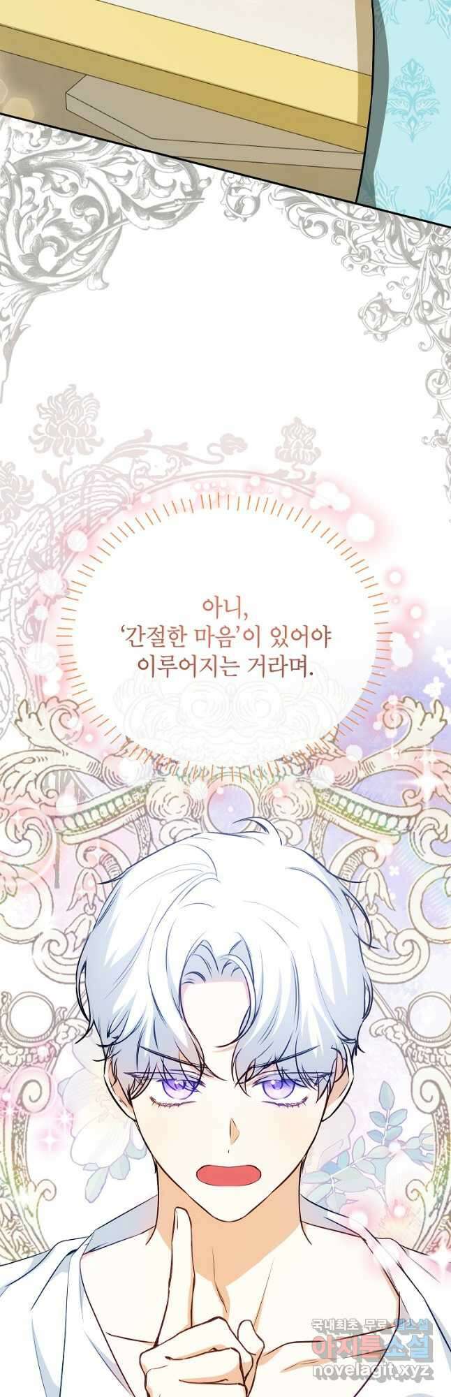 제가 어딘가 빙의를 한 것 같은데요 27화 2
