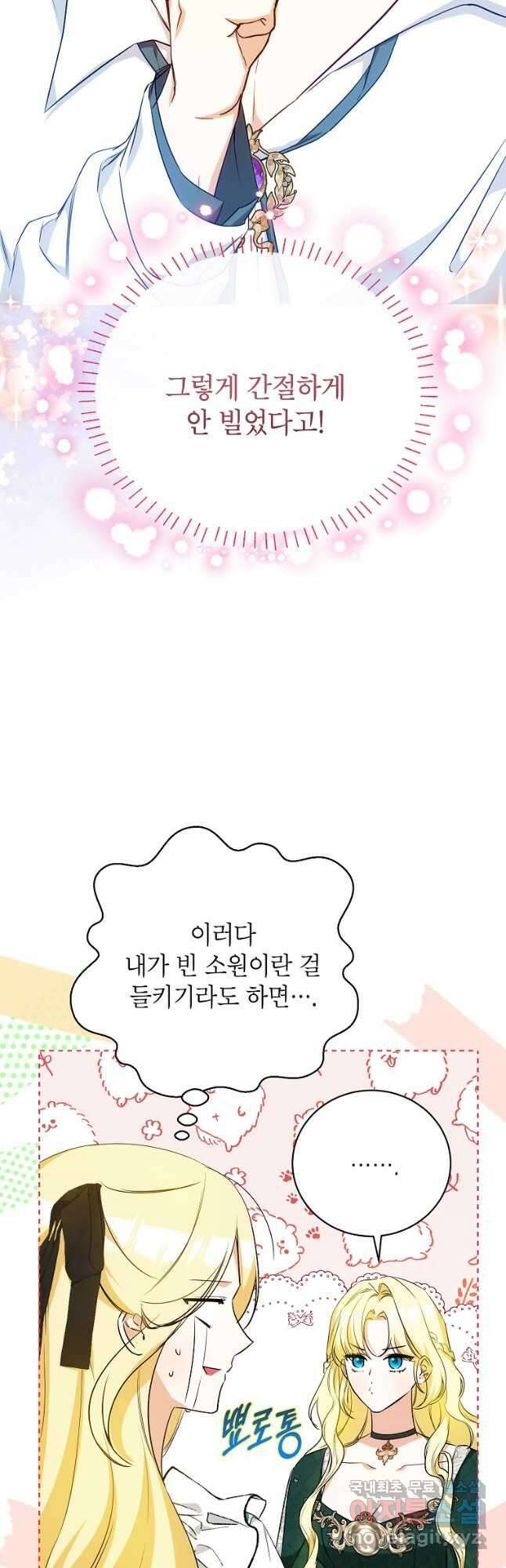 제가 어딘가 빙의를 한 것 같은데요 27화 3