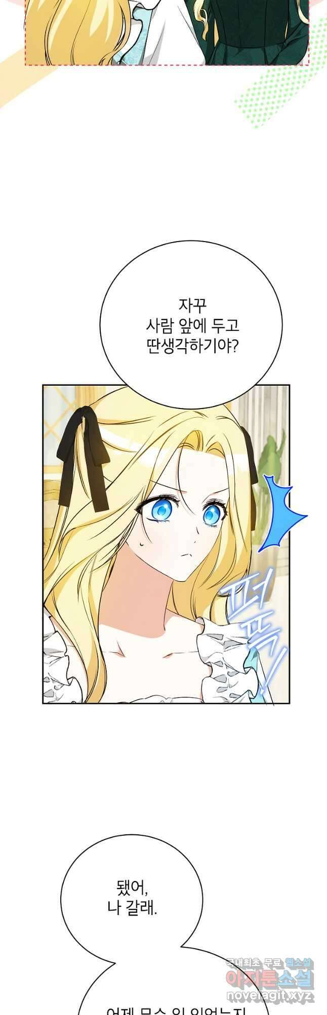 제가 어딘가 빙의를 한 것 같은데요 27화 4