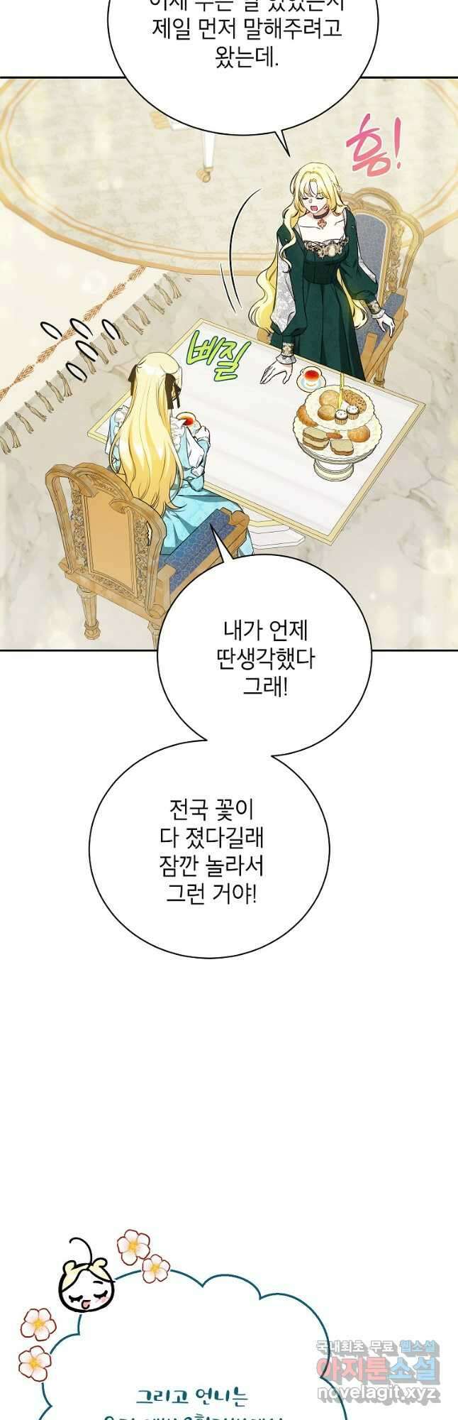 제가 어딘가 빙의를 한 것 같은데요 27화 5