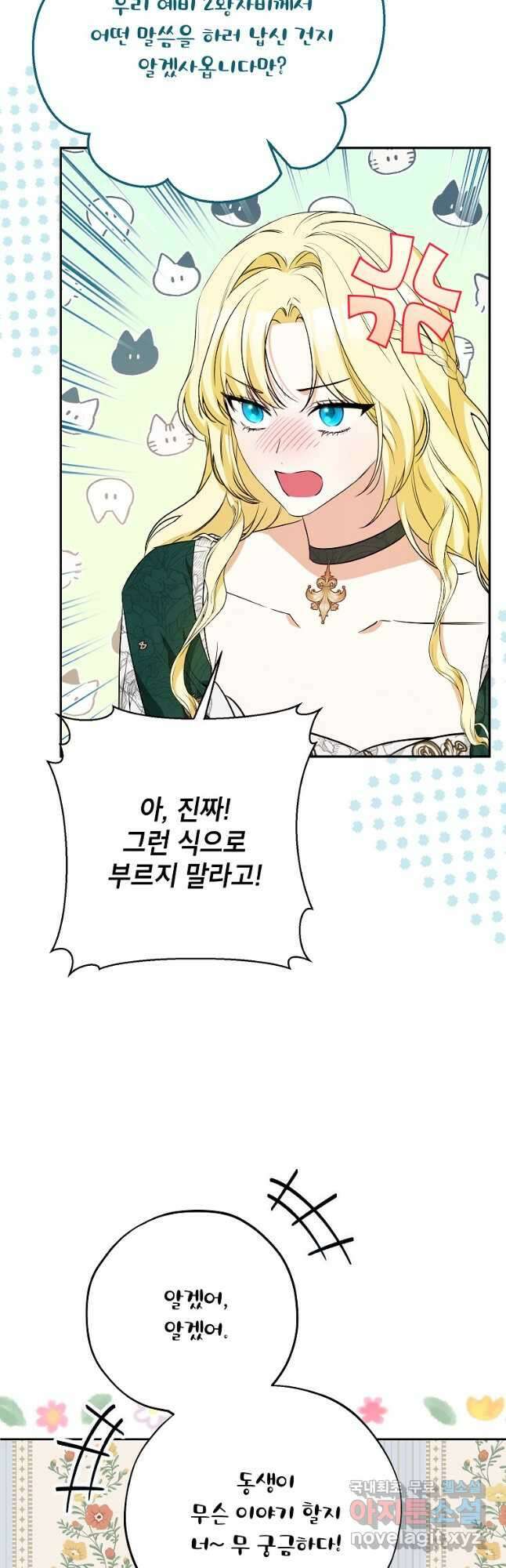제가 어딘가 빙의를 한 것 같은데요 27화 6