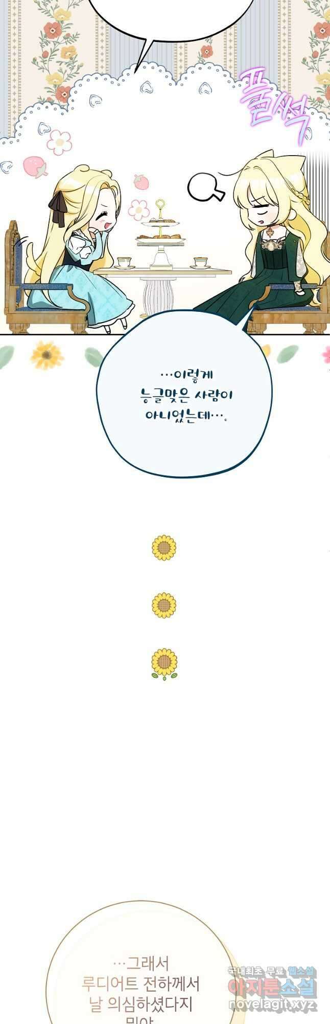 제가 어딘가 빙의를 한 것 같은데요 27화 7
