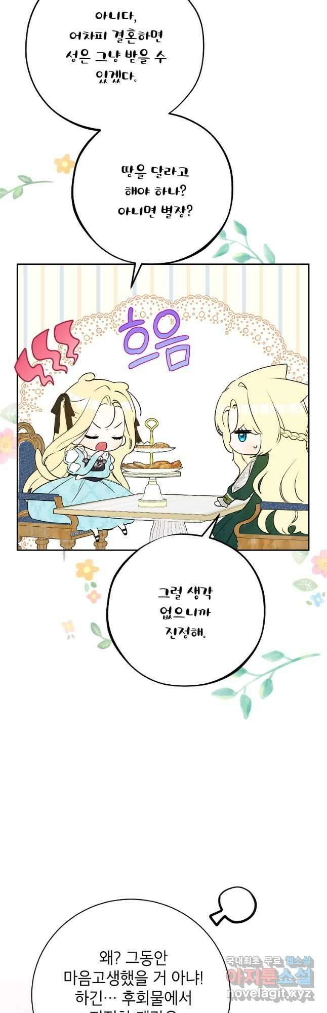제가 어딘가 빙의를 한 것 같은데요 27화 9