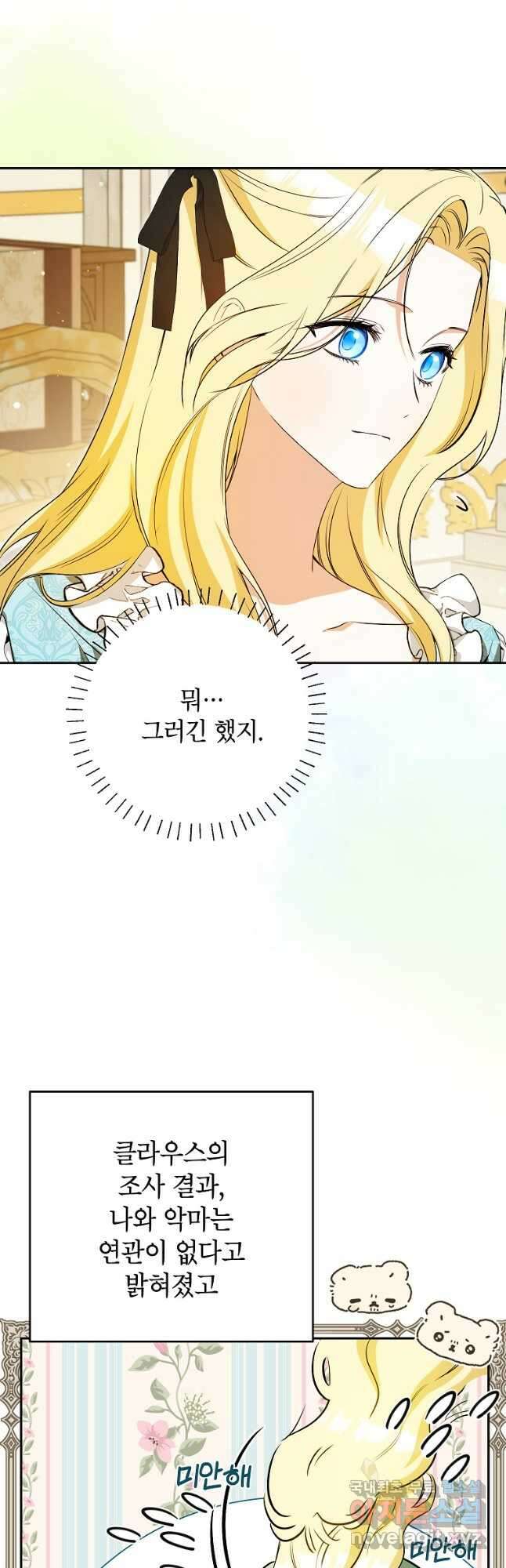 제가 어딘가 빙의를 한 것 같은데요 27화 12