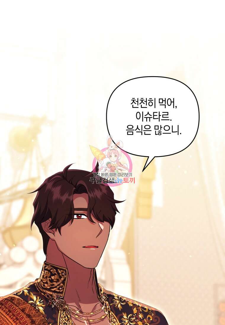 술탄의 귀한 고양이가 되었습니다 28화 1