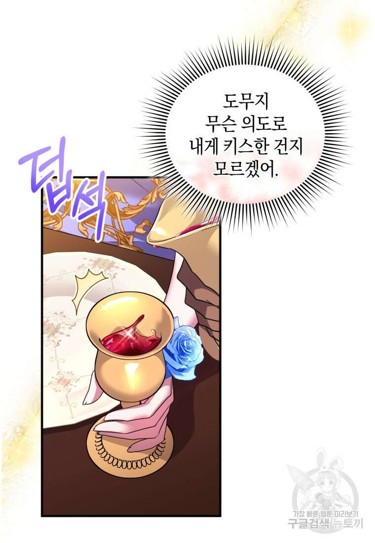 술탄의 귀한 고양이가 되었습니다 28화 12