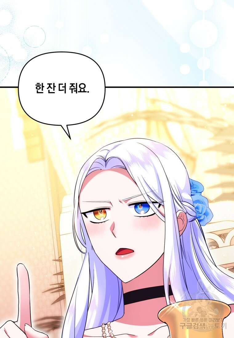 술탄의 귀한 고양이가 되었습니다 28화 15