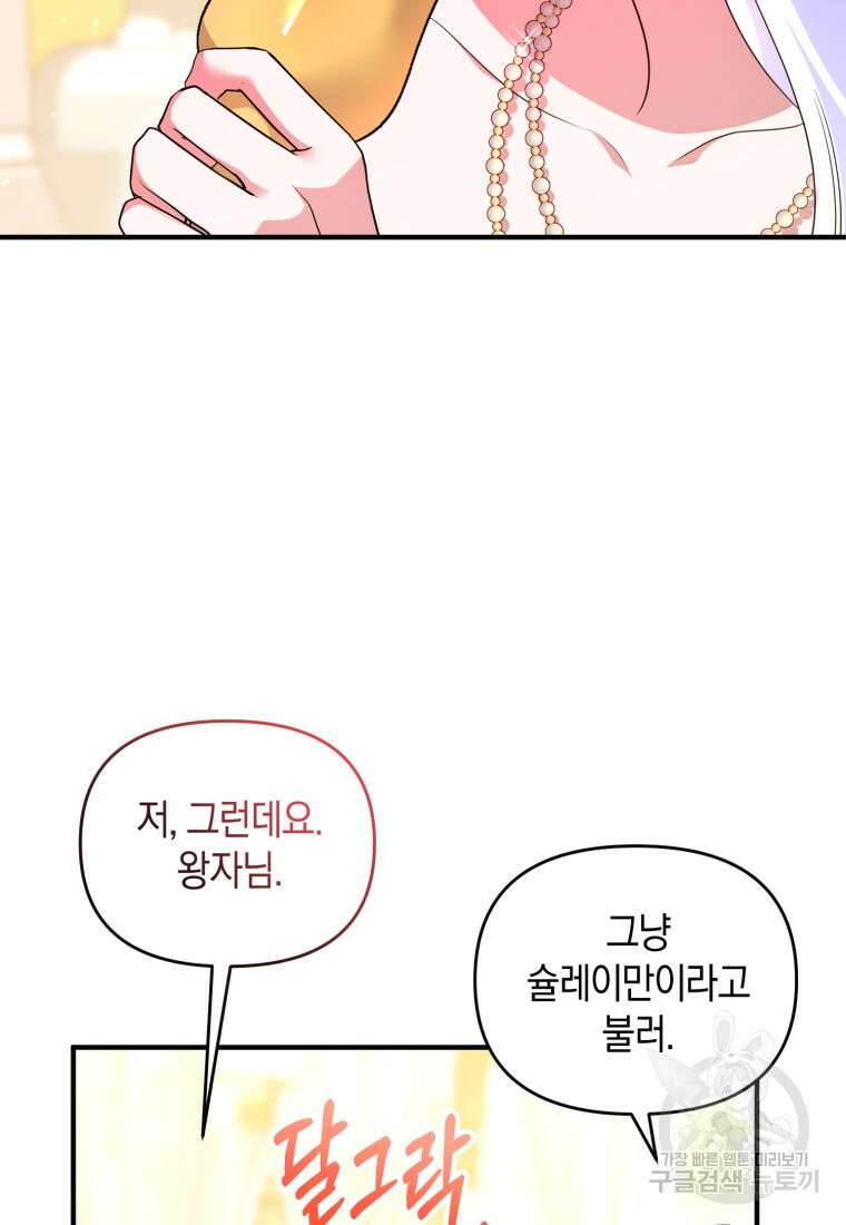 술탄의 귀한 고양이가 되었습니다 28화 20