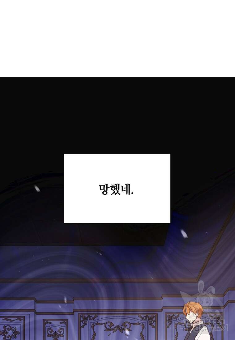 어차피 조연인데 나랑 사랑이나 해 123화 4
