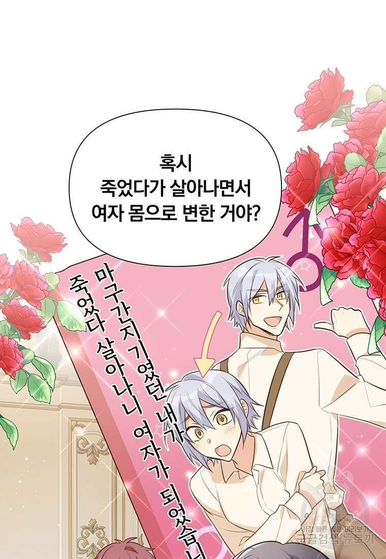 어차피 조연인데 나랑 사랑이나 해 123화 7