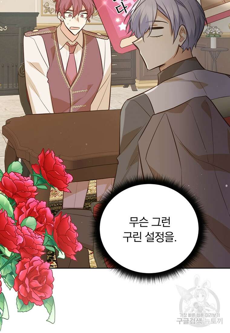 어차피 조연인데 나랑 사랑이나 해 123화 8