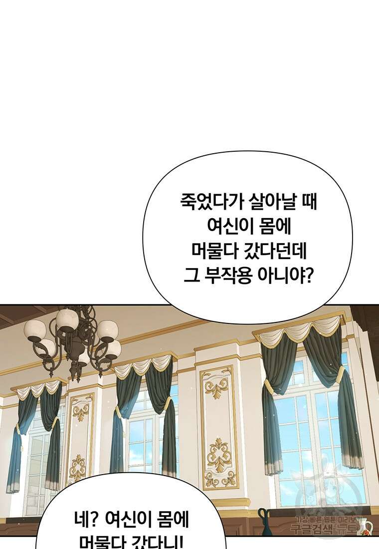 어차피 조연인데 나랑 사랑이나 해 123화 9