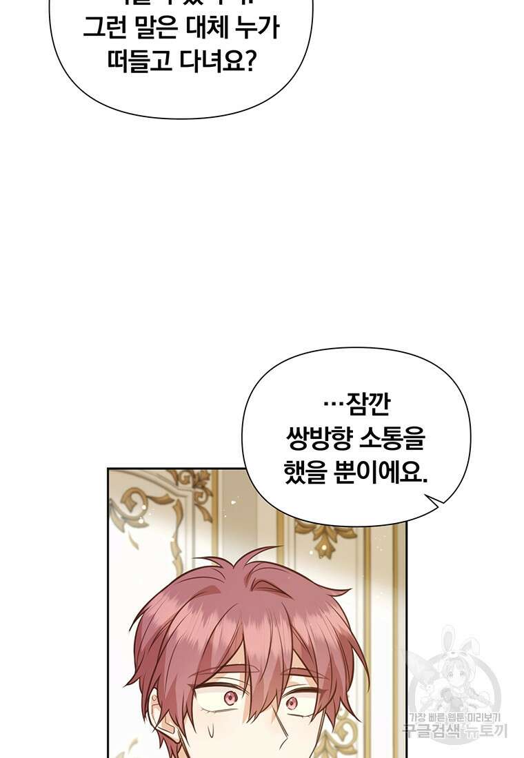 어차피 조연인데 나랑 사랑이나 해 123화 10