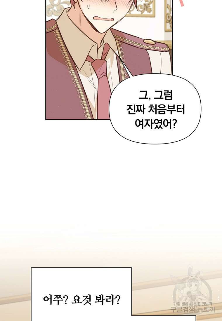 어차피 조연인데 나랑 사랑이나 해 123화 12