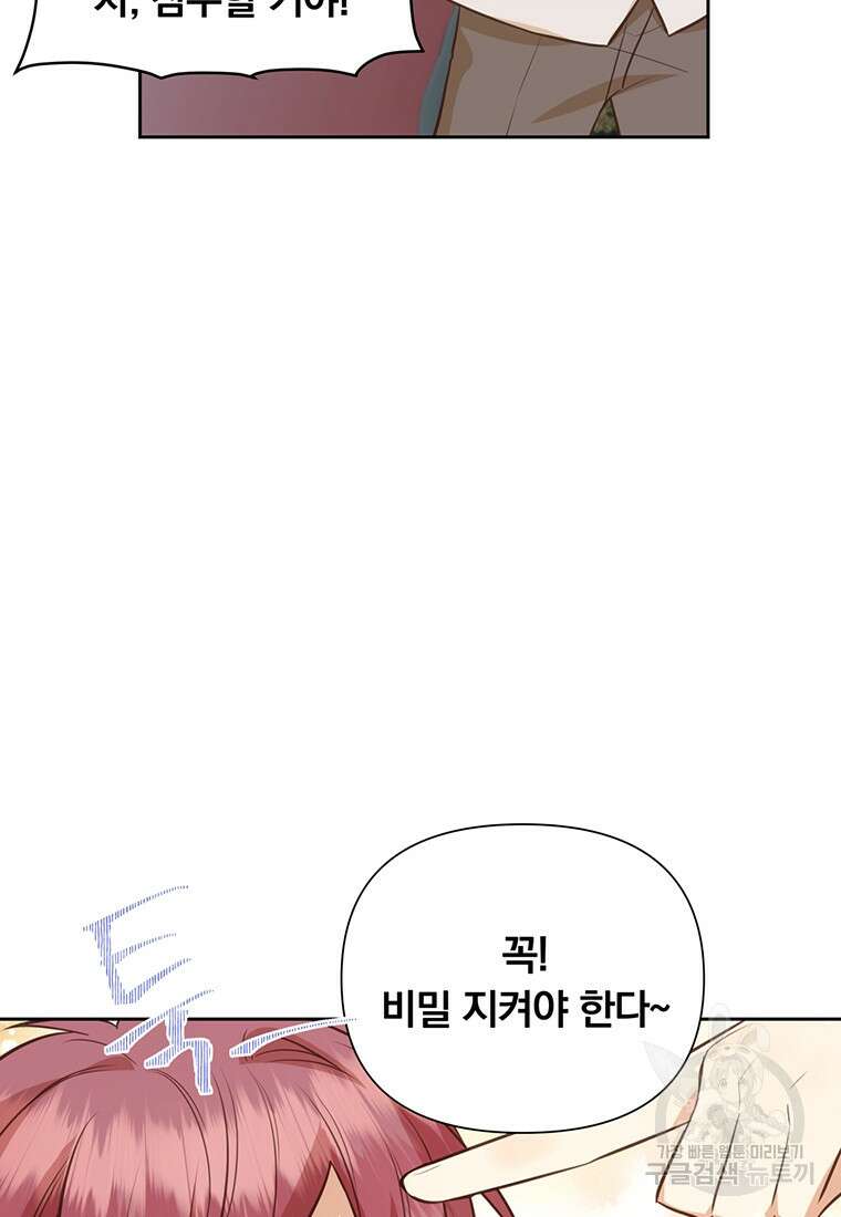 어차피 조연인데 나랑 사랑이나 해 123화 16
