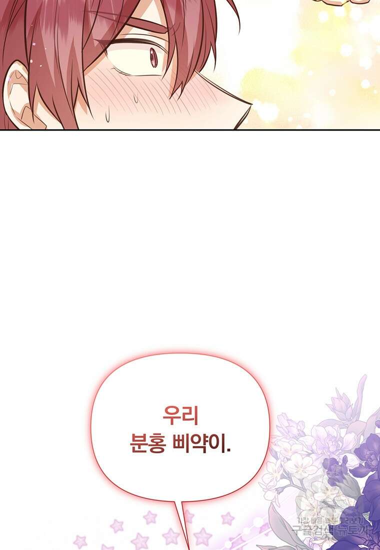 어차피 조연인데 나랑 사랑이나 해 123화 17