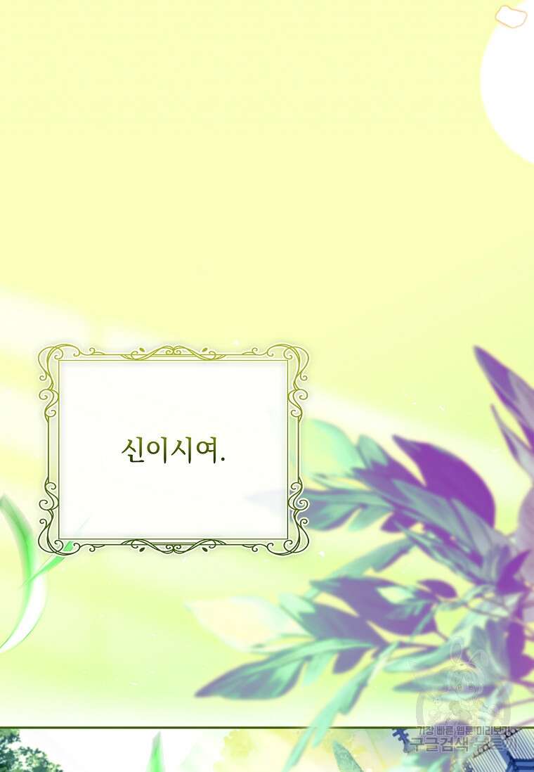 다락방 황녀님 89화 6