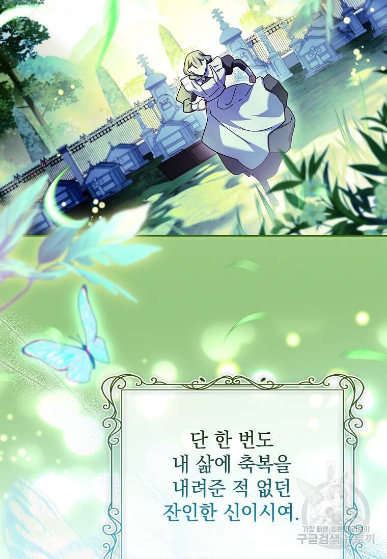 다락방 황녀님 89화 7