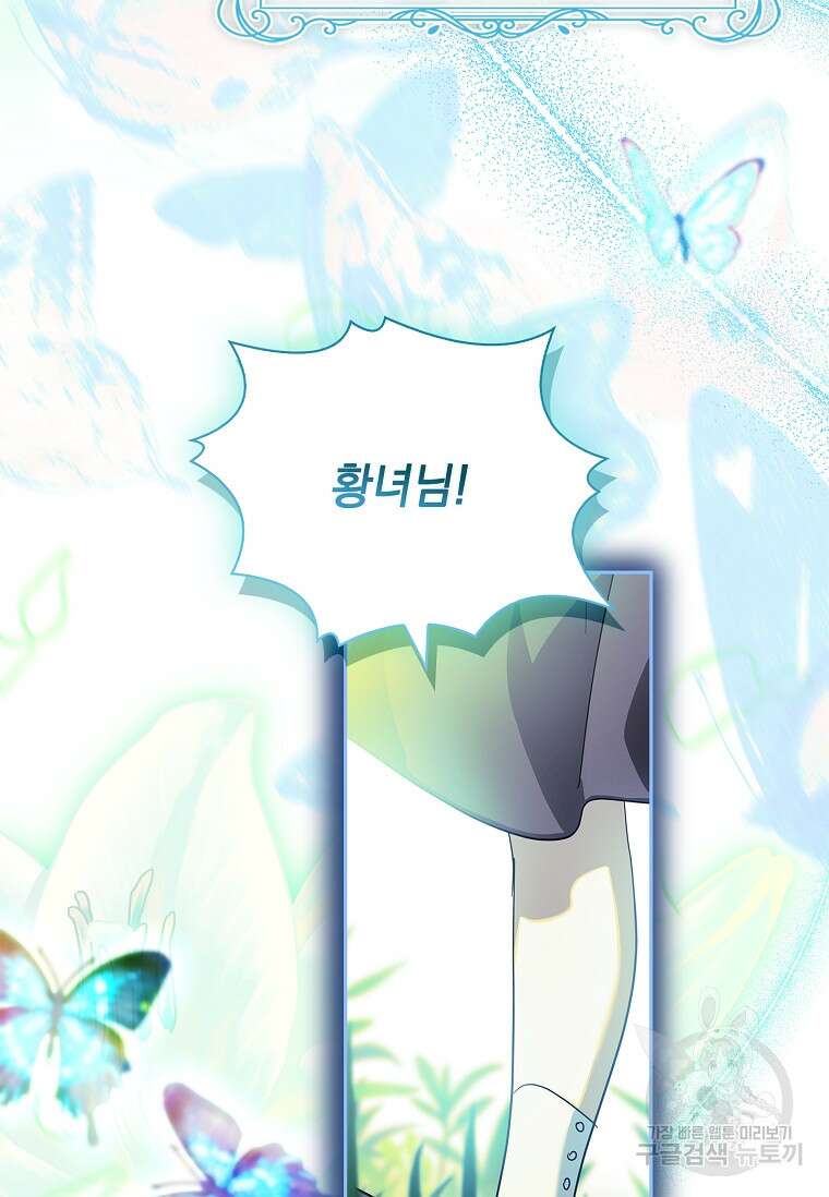 다락방 황녀님 89화 8
