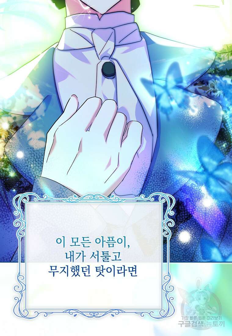 다락방 황녀님 89화 10