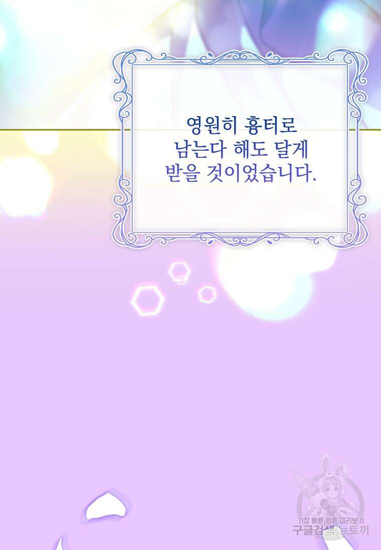 다락방 황녀님 89화 12