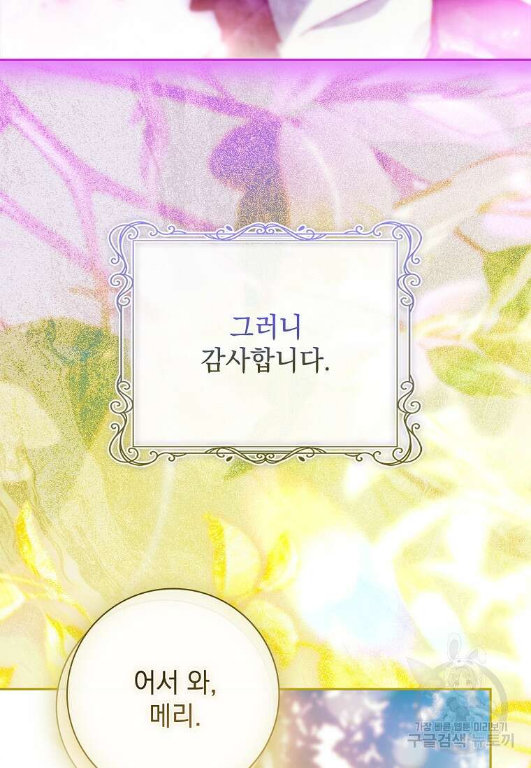 다락방 황녀님 89화 17