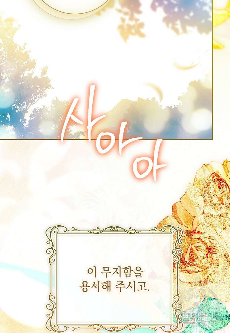 다락방 황녀님 89화 18