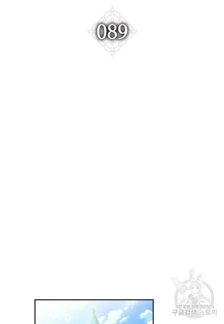 다락방 황녀님 89화 23