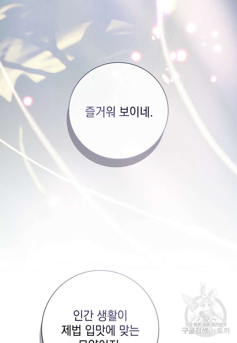 다락방 황녀님 89화 29