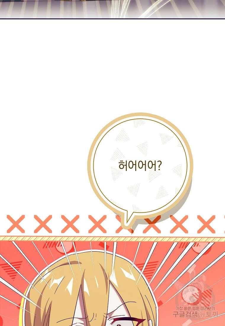 다락방 황녀님 89화 33