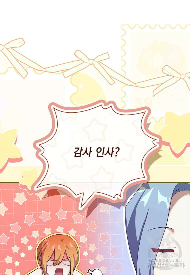 다락방 황녀님 89화 35