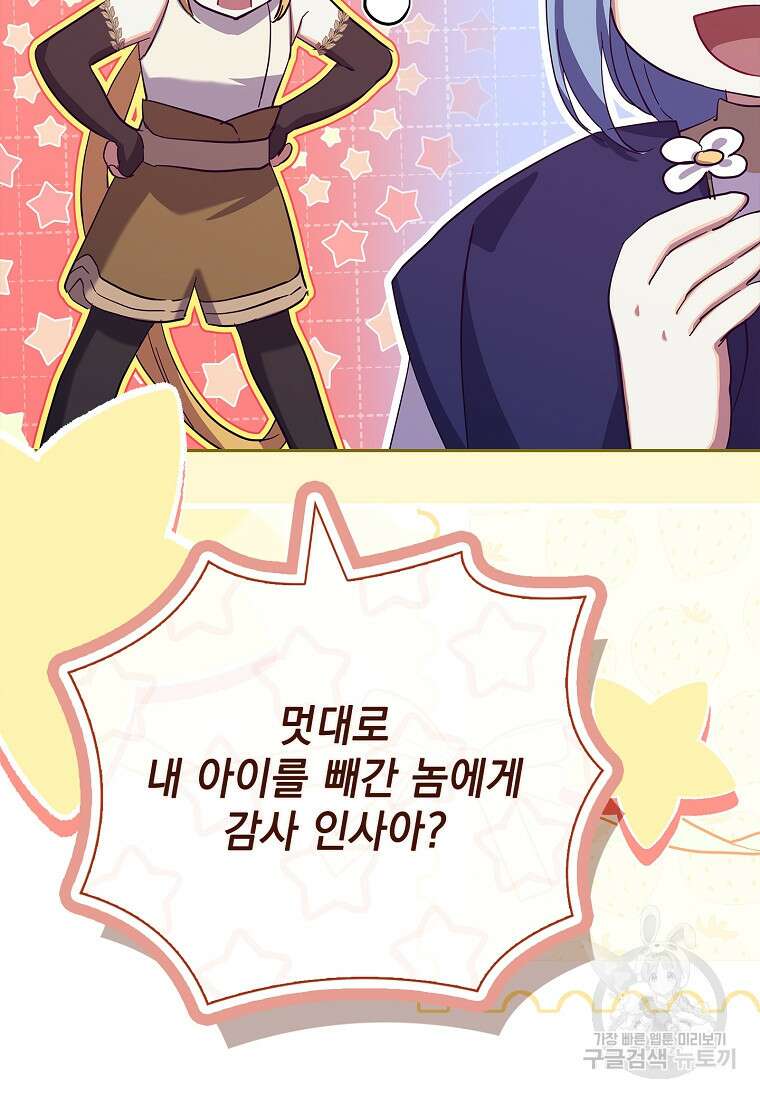 다락방 황녀님 89화 36