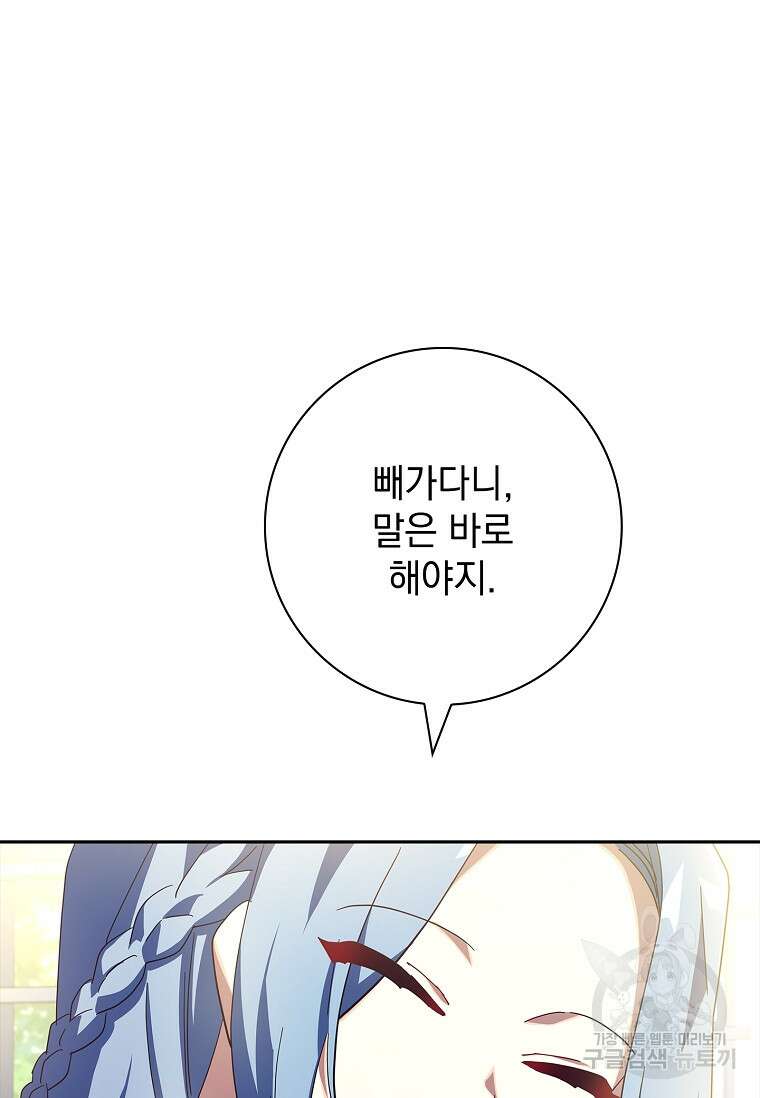 다락방 황녀님 89화 37