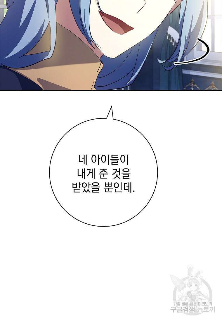 다락방 황녀님 89화 38