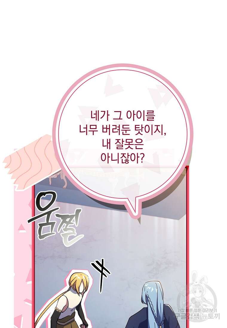 다락방 황녀님 89화 39