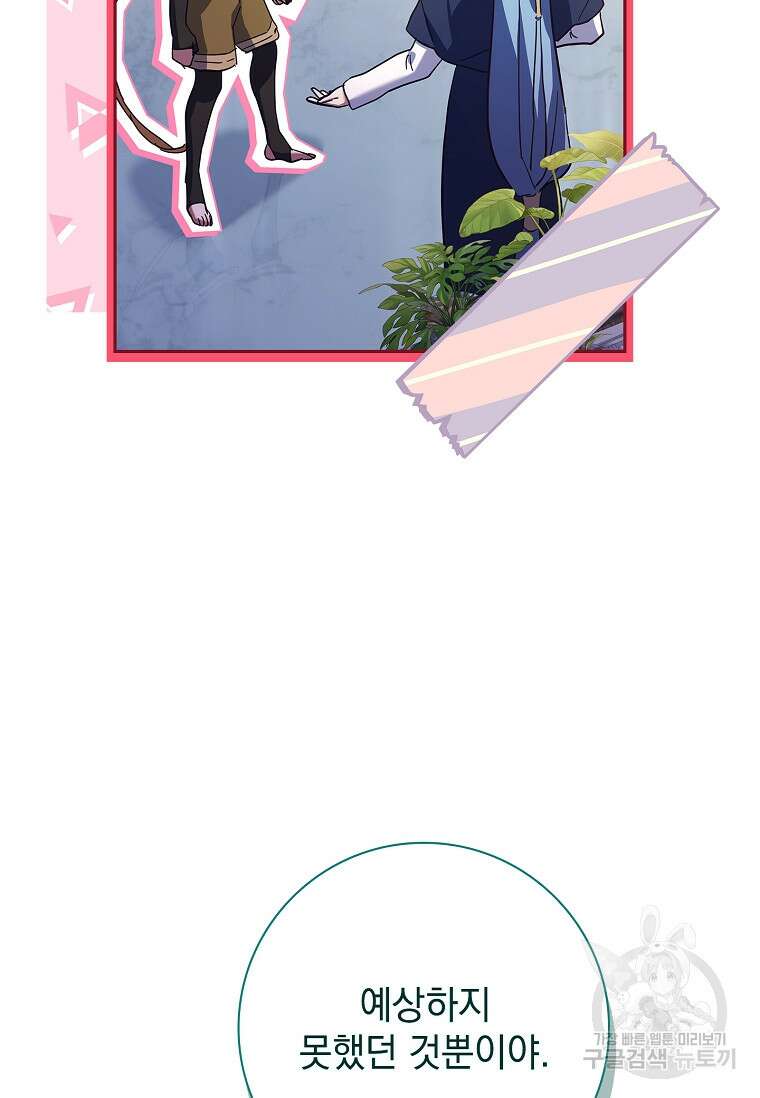 다락방 황녀님 89화 40