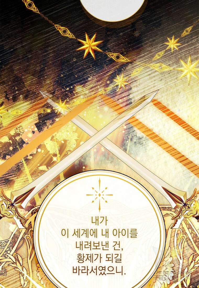 다락방 황녀님 89화 42