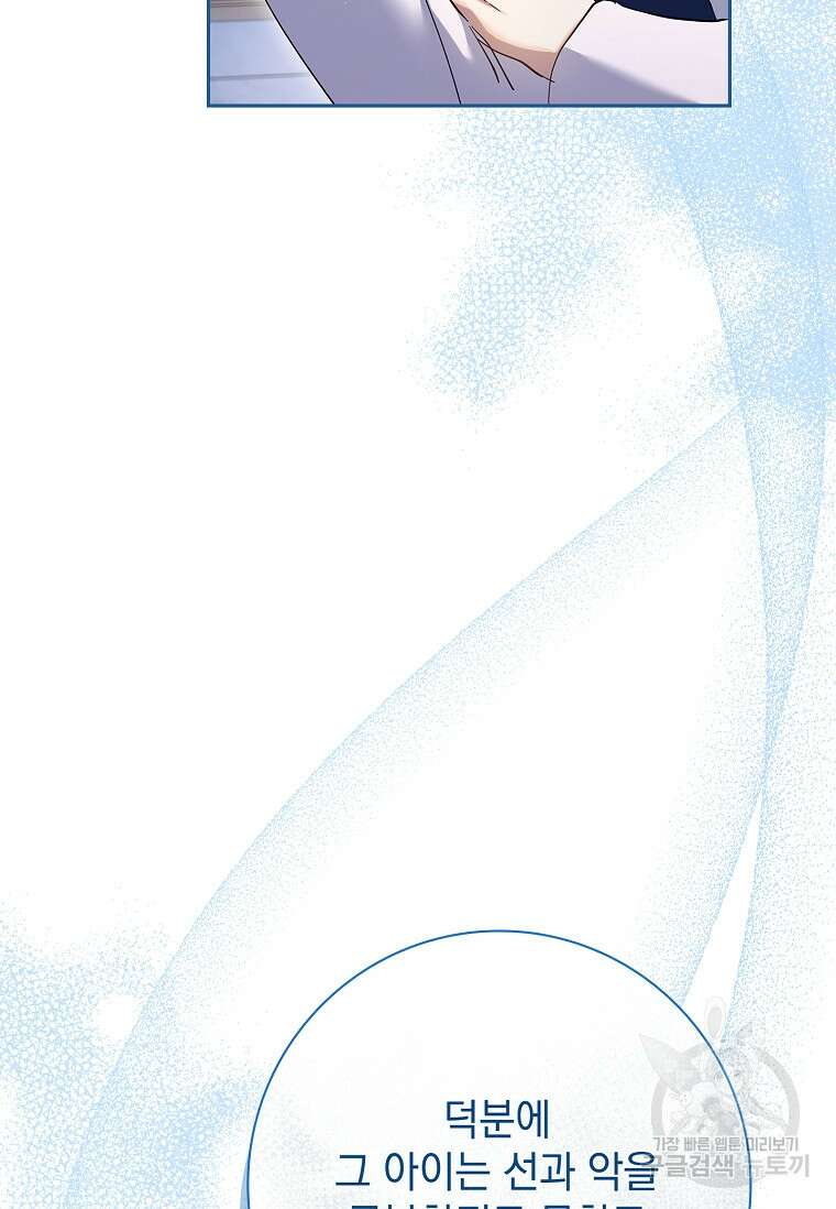 다락방 황녀님 89화 48
